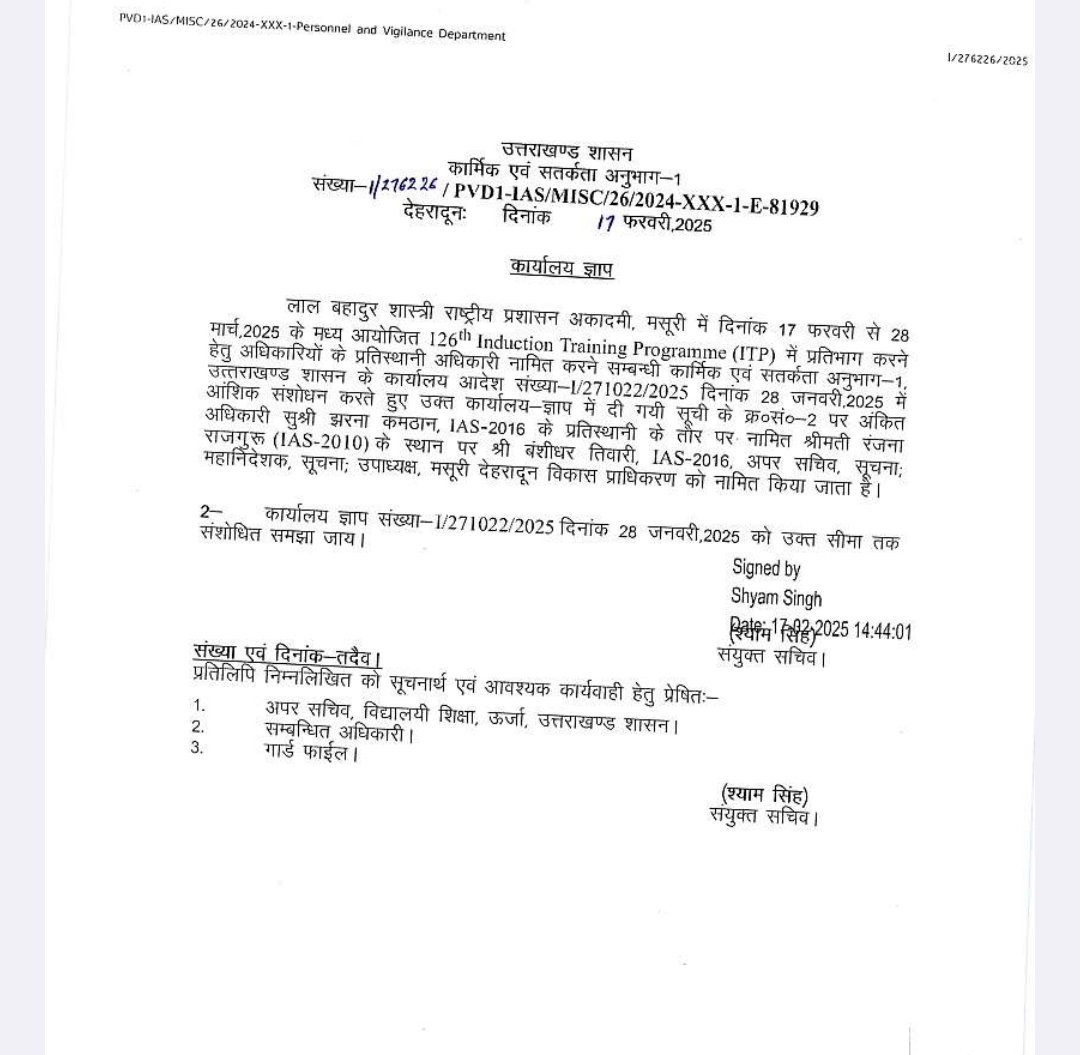 उत्तराखंड से बड़ी खबर,IAS बंशीधर तिवारी को फिर से शिक्षा विभाग में मिली डीजी की जिम्मेदारी उत्तराखंड से बड़ी खबर,IAS बंशीधर तिवारी को फिर से शिक्षा विभाग में मिली डीजी की जिम्मेदारी