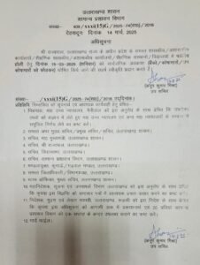 पर्वतीय होली के अवसर पर 15 मार्च को सार्वजनिक अवकाश घोषित, शासनादेश जारी