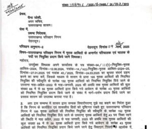 उत्तराखंड परिवहन निगम में मृतक आश्रितों की नियुक्ति देने का शासनादेश जारी, रोडवेज परिषद ने सरकार का जताया आभार