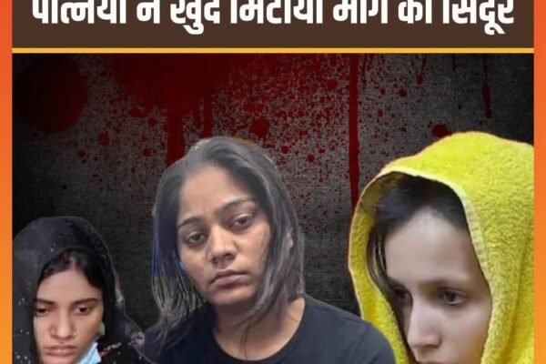 शादीशुदा पुरूषों के लिए जरूरी खबर: पांच साल में 785 पत्नियों ने इश्क के जूनून में किया पतियों का खून