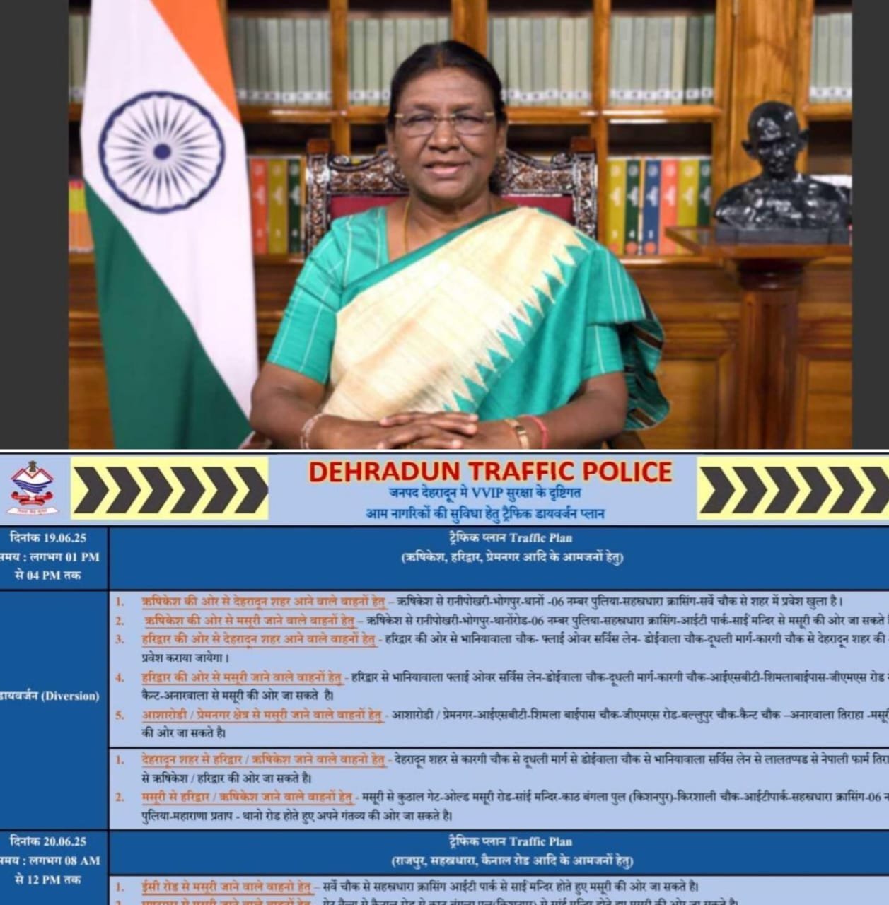 खबर बड़े काम की: राष्ट्रपति द्रौपदी मुर्मू का दौरा, तीन दिन रहेगा ट्रैफिक डायवर्ट, देहरादून आने से पहले ये खबर जरूर पढ़ें