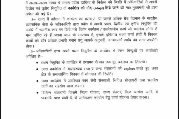 40 वरिष्ठ आईएएस अफसरों ने गोद लिए गांव