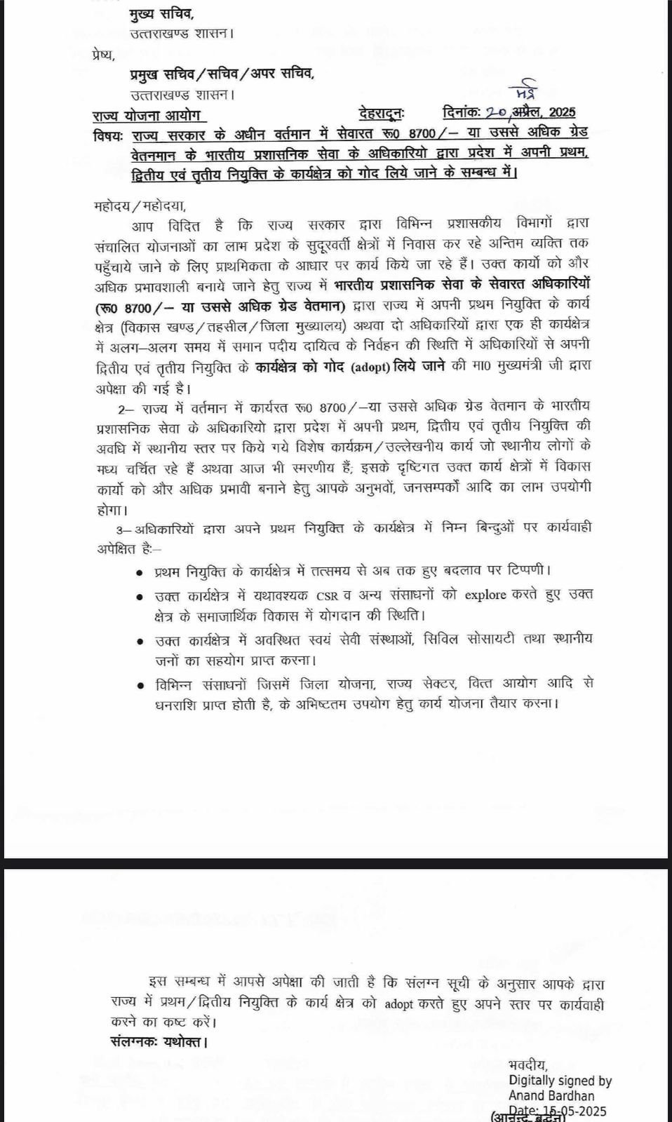40 वरिष्ठ आईएएस अफसरों ने गोद लिए गांव