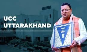 26 जुलाई जुलाई तक विवाह का UCC पंजीकरण पर मिल रही ये छूट