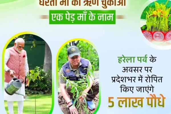 मुख्यमंत्री ने प्रदेशवासियों को हरेला पर्व की दी शुभकामना