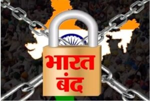 बड़ी खबर:9 जूलाई को भारत बंद का ऐलान 25 करोड़ से ज्यादा कर्मचारी होंगे शामिल, देखें क्या बंद रहेगा और क्या खुला रहेगा