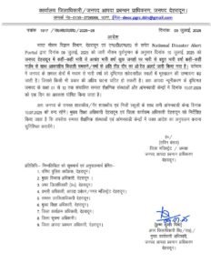 देहरादून में कल बारिश होगी भारी, छूट्टी का आदेश जारी