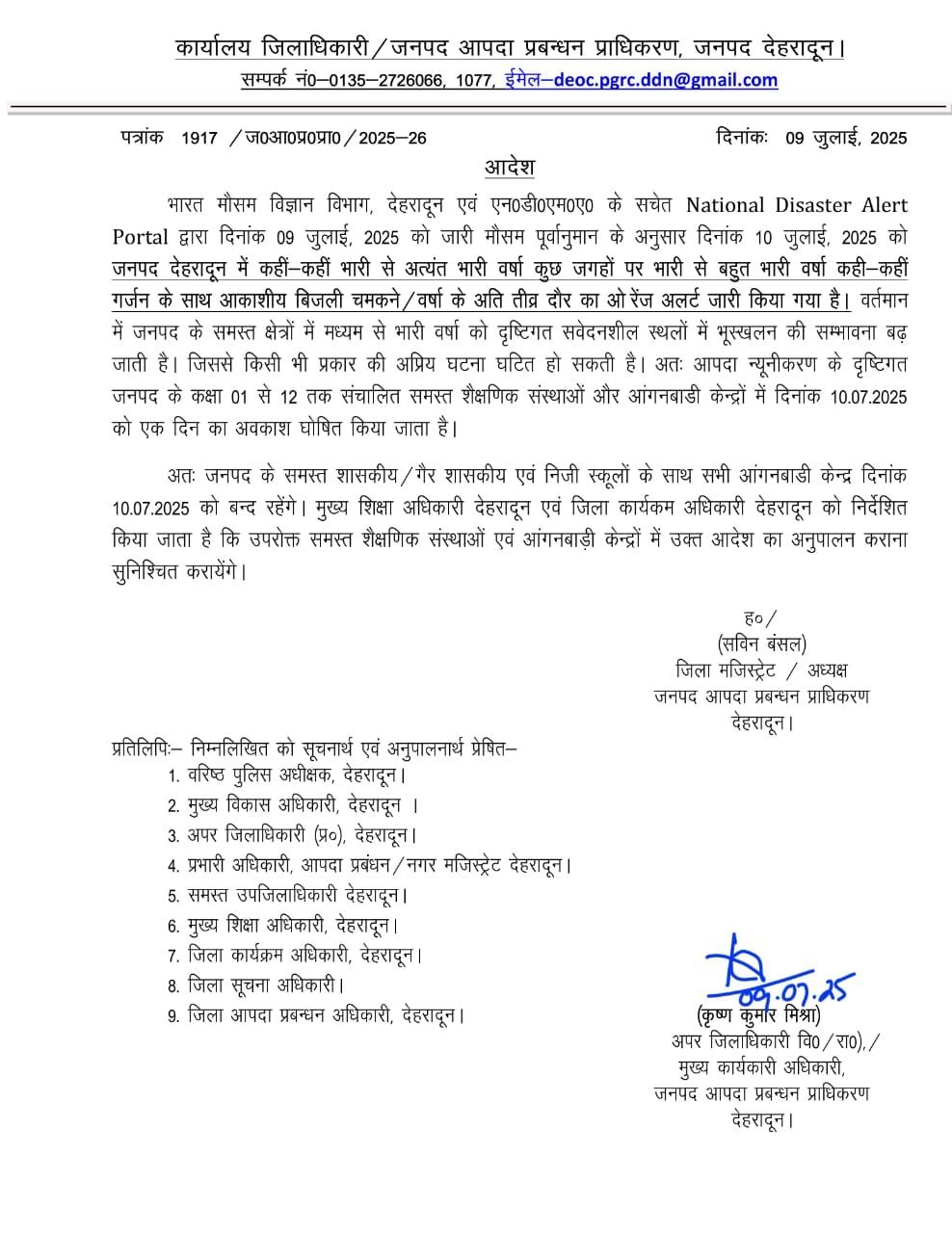 देहरादून में कल बारिश होगी भारी, छूट्टी का आदेश जारी