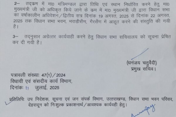 Big breaking: उत्तराखंड मानसून सत्र की तिथि  स्थान हुआ तय