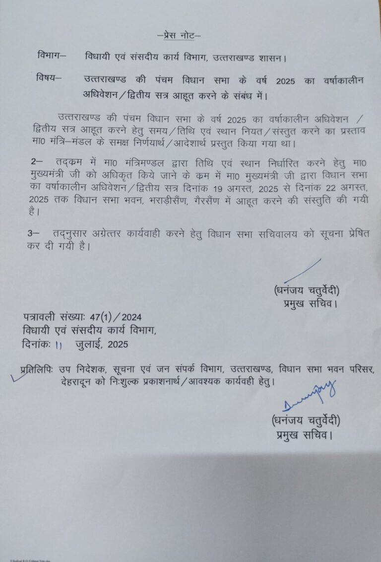 Big breaking: उत्तराखंड मानसून सत्र की तिथि  स्थान हुआ तय