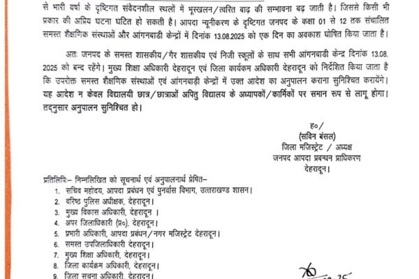 कल भी बंद रहेंगे देहरादून के स्कूल अभी अभी आया जिलाधिकारी का आदेश