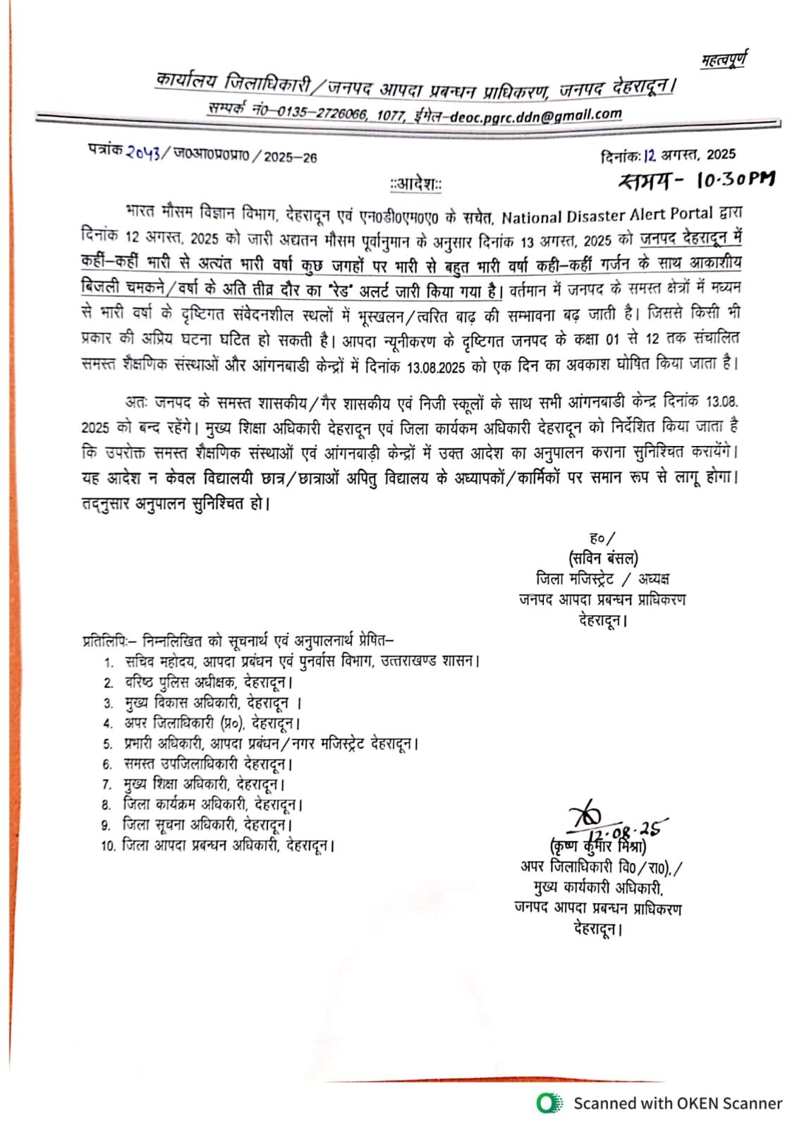 कल भी बंद रहेंगे देहरादून के स्कूल अभी अभी आया जिलाधिकारी का आदेश