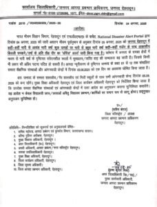 कल भी देहरादून में बारिश होगी भारी, डीएम ने कर दिया छुट्टी का आदेश जारी