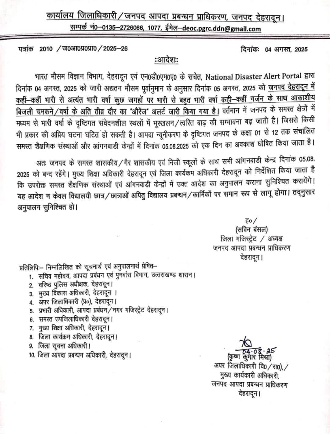 कल भी देहरादून में बारिश होगी भारी, डीएम ने कर दिया छुट्टी का आदेश जारी