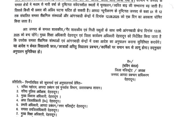 लो जी आ गया देहरादून में भी छुट्टी का आदेश