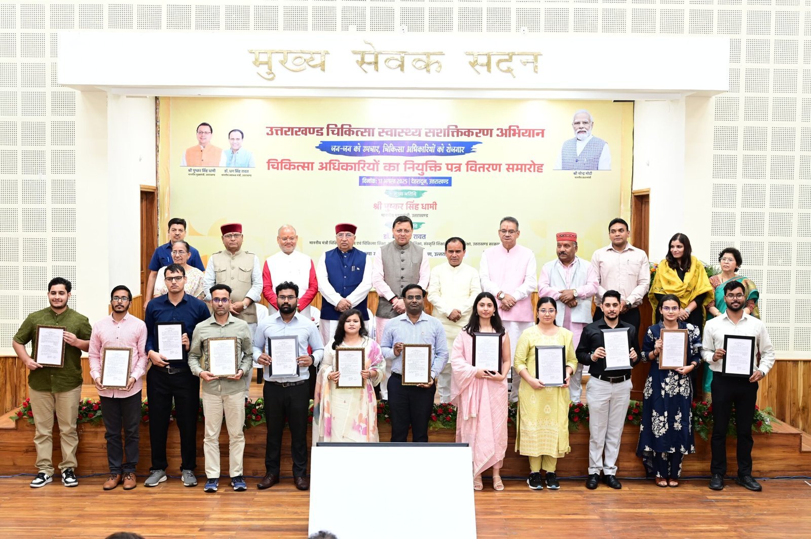 मुख्यमंत्री धामी ने 220 चिकित्सा अधिकारियों को सौंपे नियुक्ति पत्र