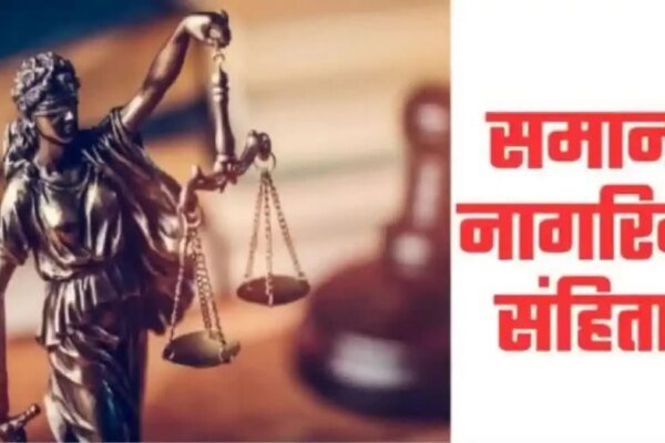 उत्तराखण्ड में समान नागरिक संहिता (UCC) में संशोधन अध्यादेश, 2026 लागू