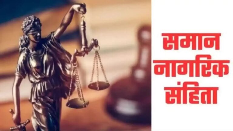 उत्तराखण्ड में समान नागरिक संहिता (UCC) में संशोधन अध्यादेश, 2026 लागू