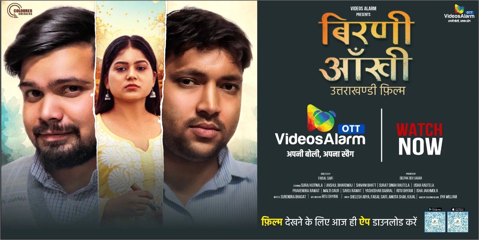 उत्तराखंड के अपने ओटीटी “वीडियोज अलार्म” पर रिलीज हुई फ़िल्म “बिरणी आंखी”