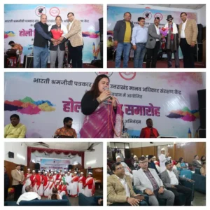 भारतीय श्रमजीवी पत्रकार संघ एवं मानव अधिकार संरक्षण केंद्र ने मनाया हर्षो उल्लास के साथ होली मिलन समारोह