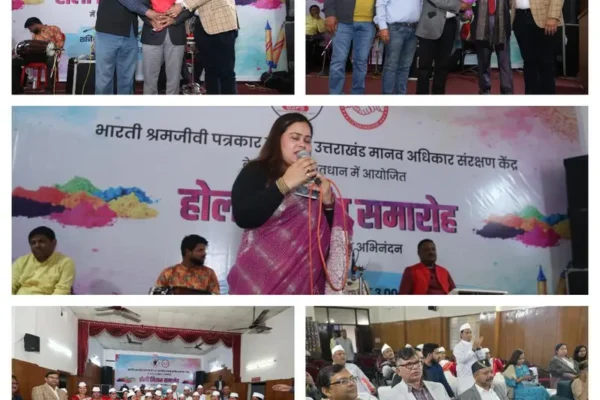 भारतीय श्रमजीवी पत्रकार संघ एवं मानव अधिकार संरक्षण केंद्र ने मनाया हर्षो उल्लास के साथ होली मिलन समारोह