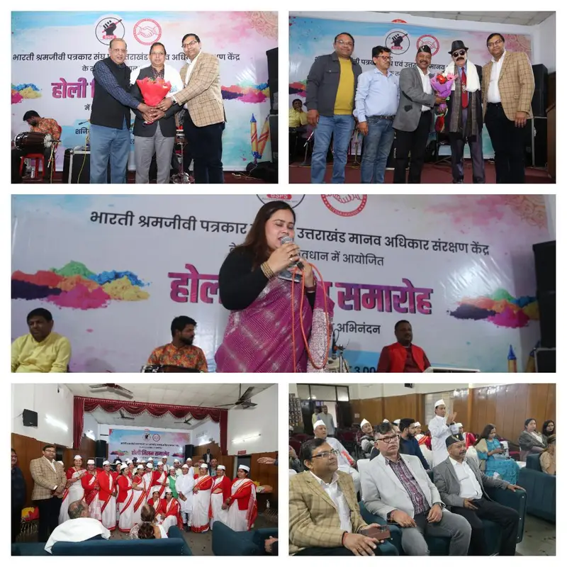 भारतीय श्रमजीवी पत्रकार संघ एवं मानव अधिकार संरक्षण केंद्र ने मनाया हर्षो उल्लास के साथ होली मिलन समारोह