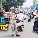 दिनांक 16-02-24 को प्रस्तावित रैली हेतु रुट डायवर्जन प्लॉन