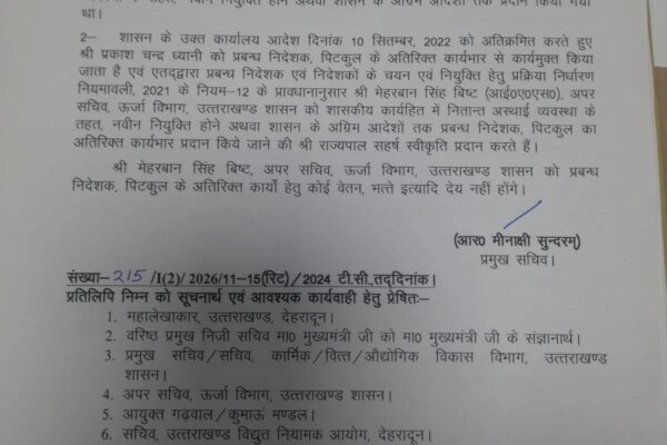बड़ी खबर: हाईकोर्ट की फटकार के बाद सरकार ने ध्यानी को हटाया, IAS मेहरबान सिंह बिष्ट को MD के पद पर बिठाया