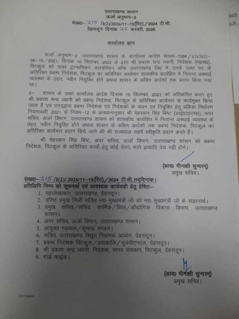 बड़ी खबर: हाईकोर्ट की फटकार के बाद सरकार ने ध्यानी को हटाया, IAS मेहरबान सिंह बिष्ट को MD के पद पर बिठाया
