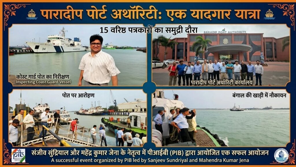 पारादीप: ओडिशा के तट पर इतिहास और आधुनिकता का संगम