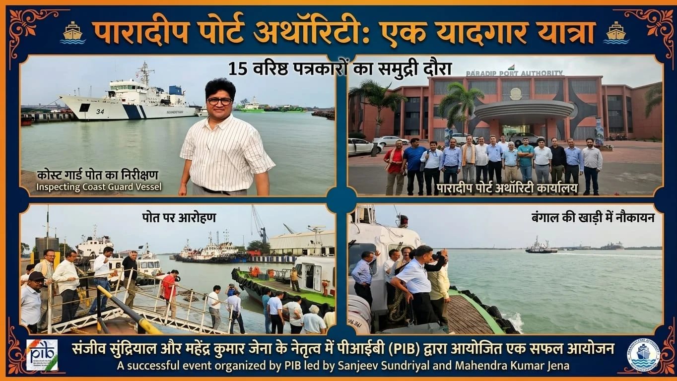 पारादीप: ओडिशा के तट पर इतिहास और आधुनिकता का संगम