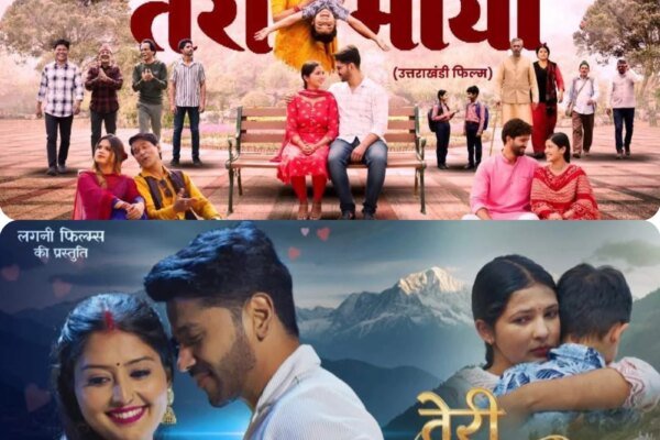 लगनी फिल्म्स के बैनर तले निर्मित उत्तराखंडी फीचर फिल्म “तेरी माया, जल्द होगी सिनेमाघरों में रिलीज