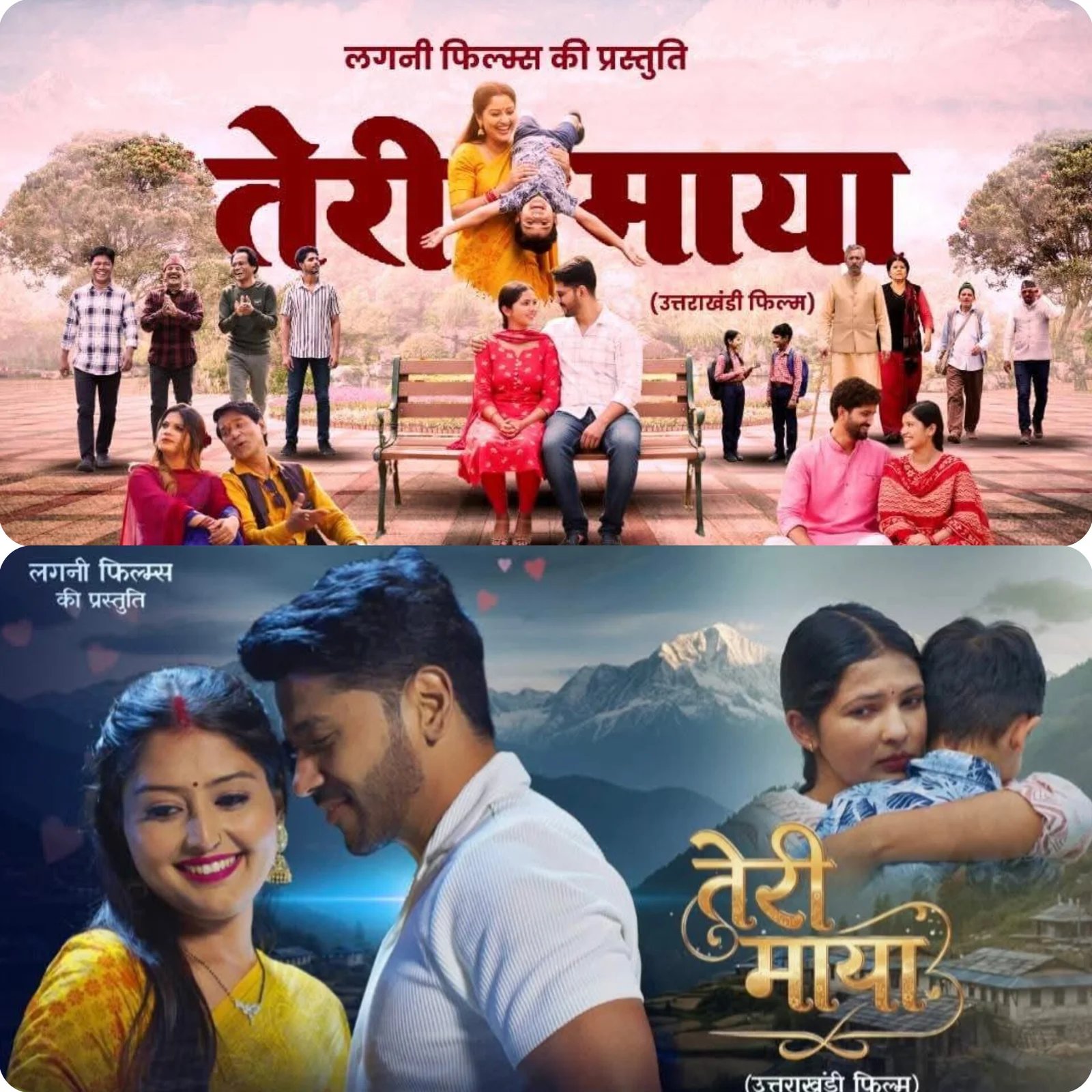 लगनी फिल्म्स के बैनर तले निर्मित उत्तराखंडी फीचर फिल्म “तेरी माया, जल्द होगी सिनेमाघरों में रिलीज