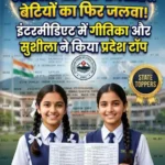 Uttarakhand Board Exam Results: हाईस्कूल में अक्षत, इंटर में गीतिका और सुशीला बने टॉपर, लड़कियों का दबदबा कायम