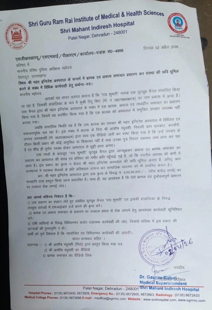 राय शुमारी’ यूट्यूब चैनल की झूठी खबर की पोल पट्टी खुली