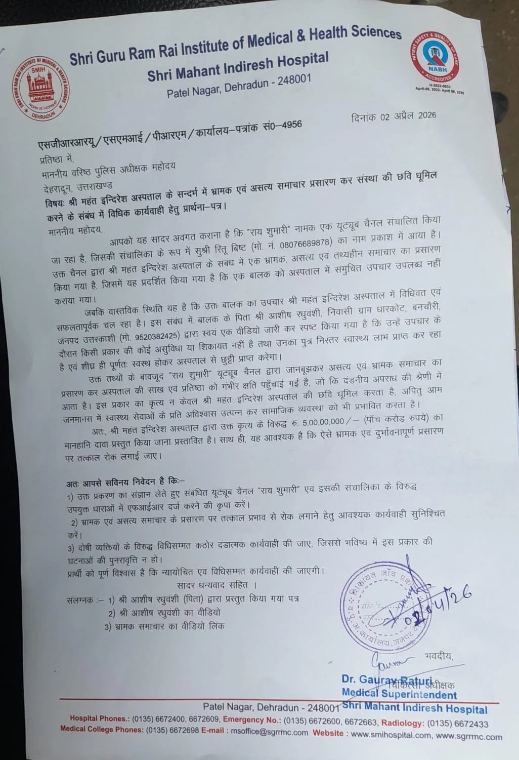 राय शुमारी’ यूट्यूब चैनल की झूठी खबर की पोल पट्टी खुली