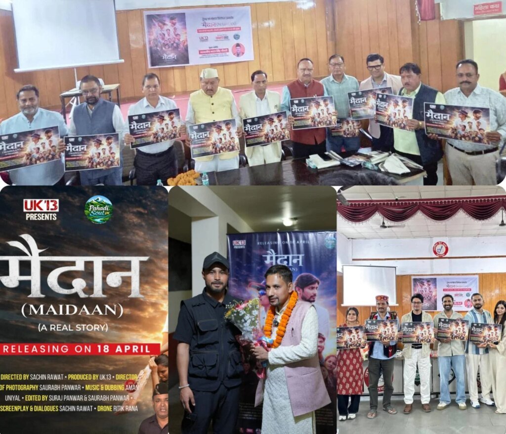 कैबिनेट मंत्री भरत सिंह चौधरी ने किया लघु फिल्म मैदान के पोस्ट प्रोमो किया लांच,दो दोस्तों की संघर्ष की कहानी पर आधारित है फिल्म