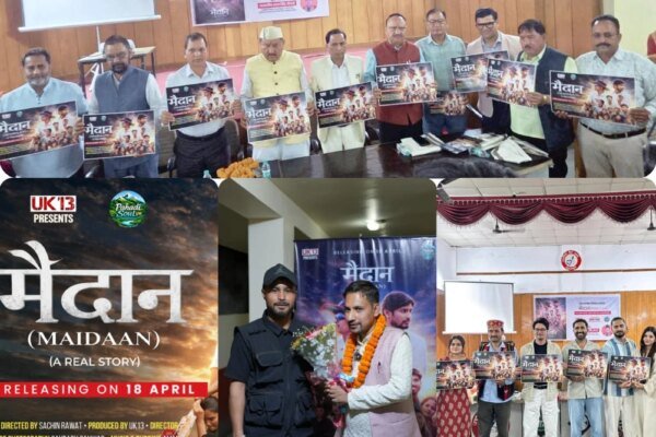 कैबिनेट मंत्री भरत सिंह चौधरी ने किया लघु फिल्म मैदान के पोस्ट प्रोमो किया लांच,दो दोस्तों की संघर्ष की कहानी पर आधारित है फिल्म