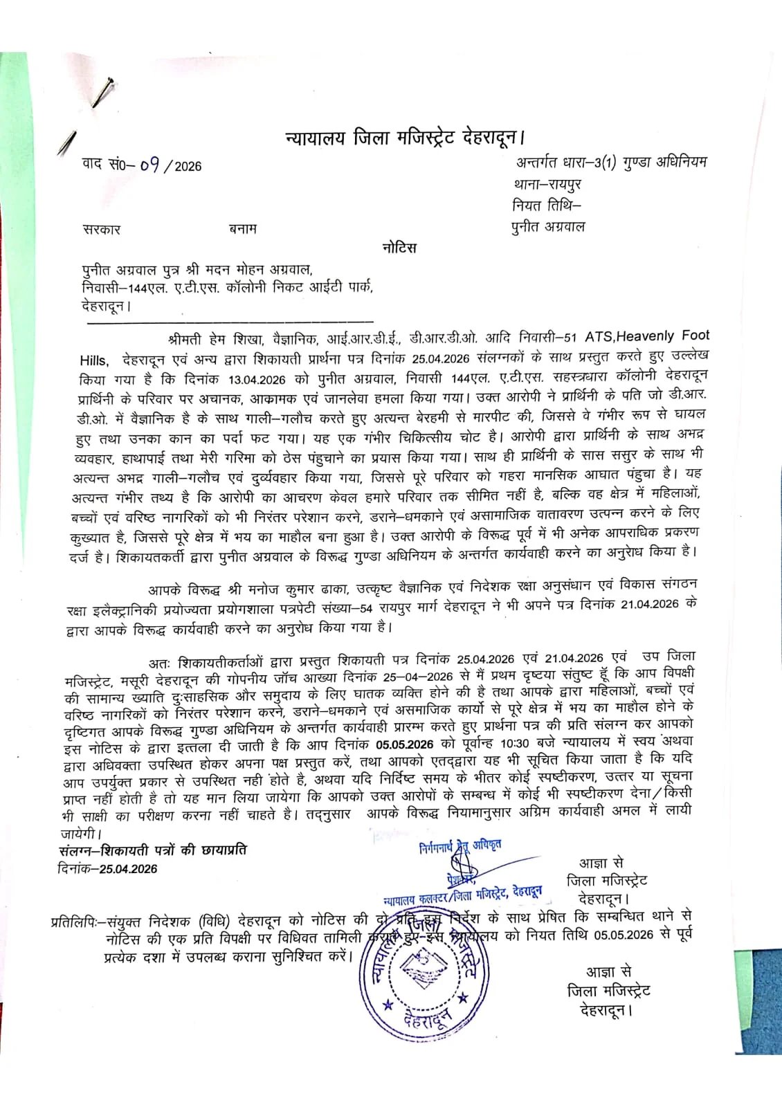 एटीएस कॉलोनी के लोगों को परेशान करने के आरोपी बिल्डर पुनीत अग्रवाल पर लगा गुंडा एक्ट, जिला बदर की तैयारी,