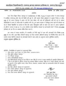 हीट वेव का कहर: इस जिले में 27 अप्रैल को स्कूल बंद, डीएम ने आदेश किया जारी