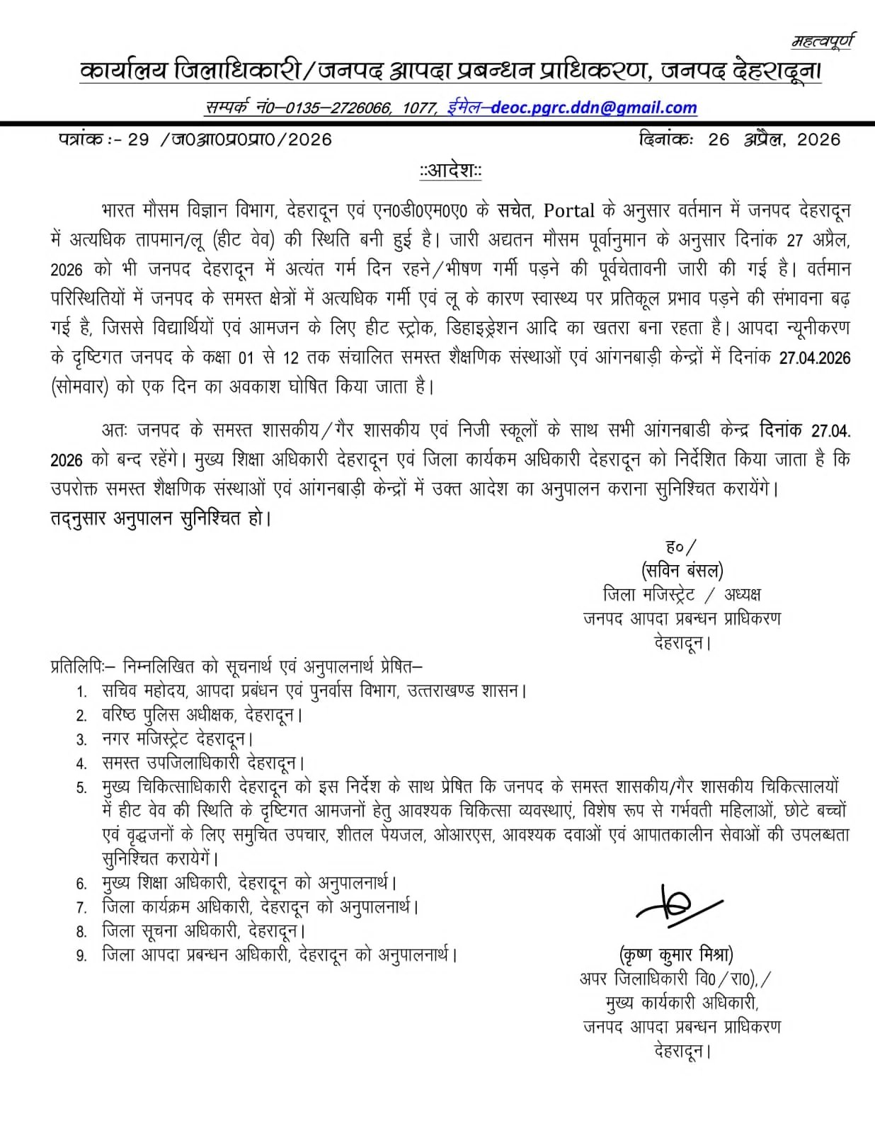 हीट वेव का कहर: इस जिले में 27 अप्रैल को स्कूल बंद, डीएम ने आदेश किया जारी