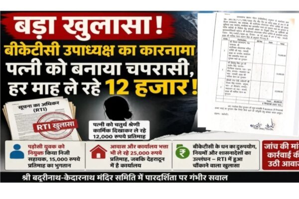 उत्तराखंड में गजब हो रहा है अपने आप नेता जी दर्जाधारी अपनी चपरासी बना दी अपनी ब्वारी