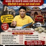 आरटीआई से बड़ा खुलासा- “केदारनाथ-बदरीनाथ” के चढ़ावे से वीआईपी मेहमाननवाजी.?