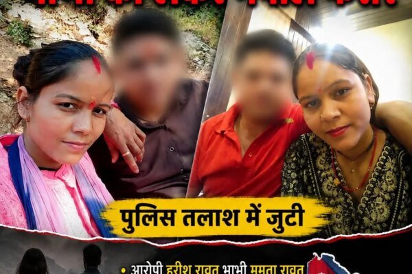 घनसाली में रिश्ते शर्मसार: 6 बच्चों को छोड़ देवर भाभी को लेकर नेपाल फरार, पुलिस तलाश में जुटी