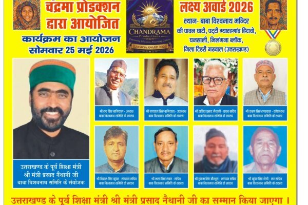 बाबा विश्वनाथ धाम में लक्ष्य अवार्ड 2026 का होगा भव्य आयोजन । कार्यक्रम शिक्षा, संस्कृति, आस्था और समाजसेवा का बनेगा संगम
