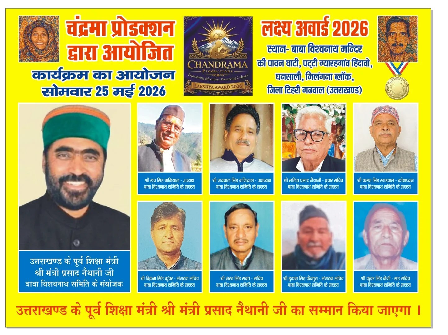 बाबा विश्वनाथ धाम में लक्ष्य अवार्ड 2026 का होगा भव्य आयोजन । कार्यक्रम शिक्षा, संस्कृति, आस्था और समाजसेवा का बनेगा संगम