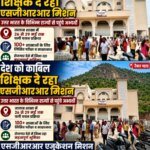 देश को काबिल शिक्षक दे रहा है एसजीआरआर मिशन