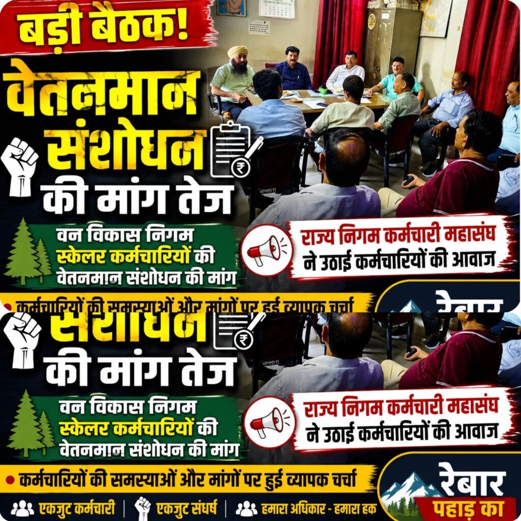 राज्य निगम कर्मचारी महासंघ की बैठक में कर्मचारियों की समस्याओं और मांगों पर हुई व्यापक चर्चा
