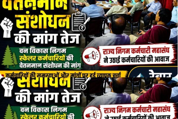 राज्य निगम कर्मचारी महासंघ की बैठक में कर्मचारियों की समस्याओं और मांगों पर हुई व्यापक चर्चा