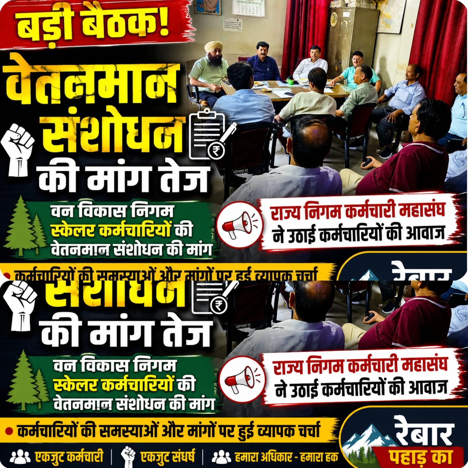 राज्य निगम कर्मचारी महासंघ की बैठक में कर्मचारियों की समस्याओं और मांगों पर हुई व्यापक चर्चा
